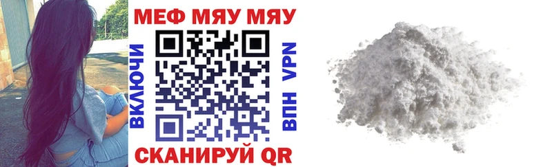 МЯУ-МЯУ мяу мяу  Купить где  Бердск 